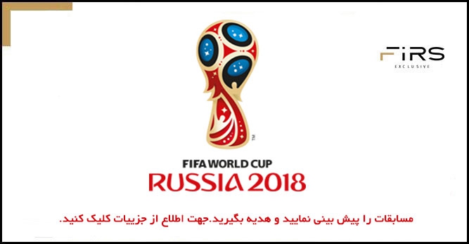 پروموشن مسابقات جام جهانی
