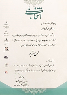 لوح تقدیر برند ملی 1398