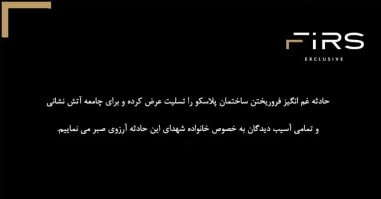 تسلیت