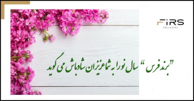 نوروز 1397