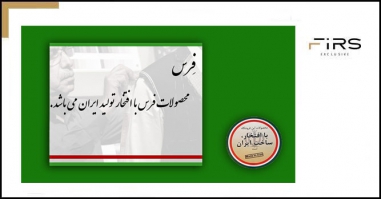 با افتخار تولید ایران